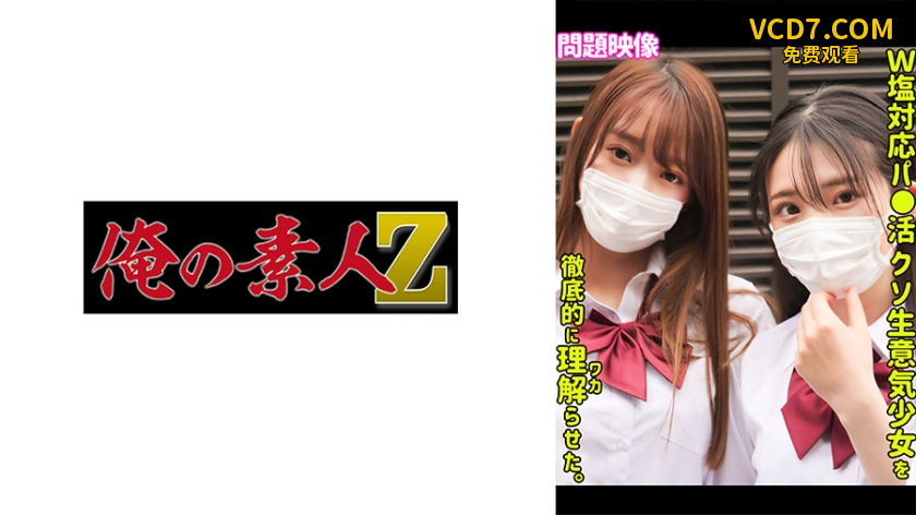 230ORECO-528 みなみ＆ひかる