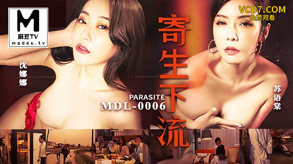 苏语棠沈娜娜寄生下流_致敬奧斯卡經典長片