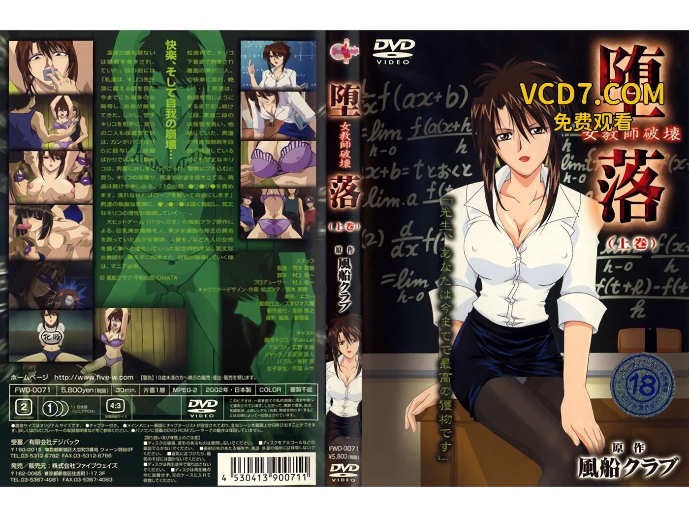 [ファイブウェイズ] 堕落 女教師破壊 ～上巻～