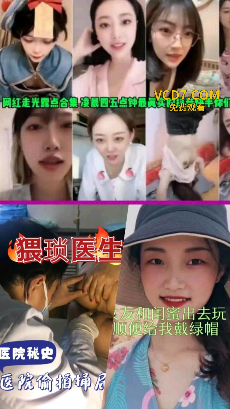 100多位抖音网红女主播 直播露点