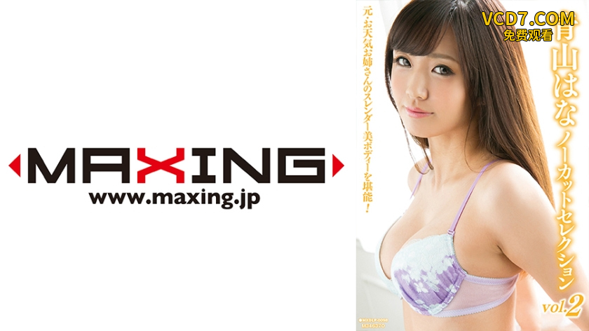 071MXDLP-0098 青山はなノーカットセレクション vol.2