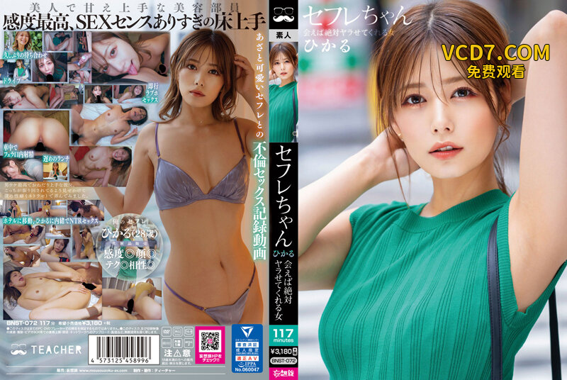 BNST-072 セフレちゃん ひかる ー会えば絶対ヤラせてくれる女ー