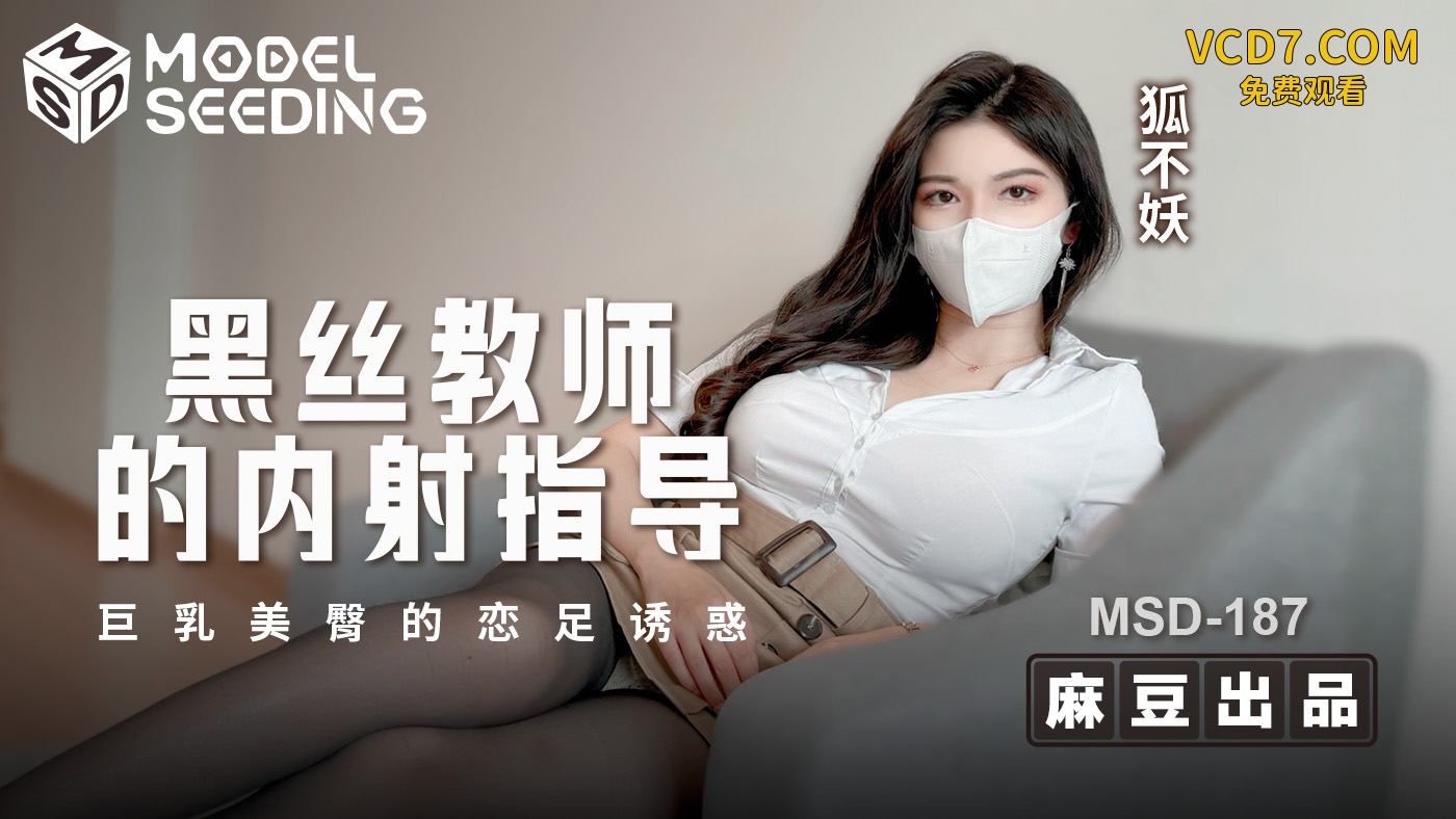 黑丝教师的内射指导-巨乳美臀的恋足诱惑