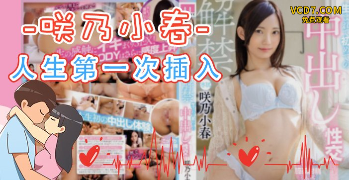 水果派042咲乃小春水果派