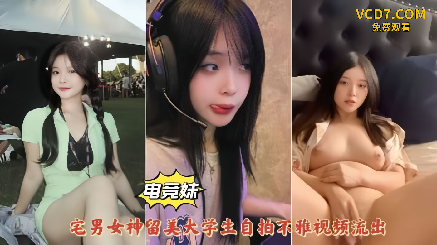电竞美少女宅男女神留美大学生居家自慰露脸抠逼泄密流出清纯反差婊美少女自慰
