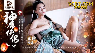 国产AV 乐播传媒 LB027 神屌侠侣 桃花外传 林晓熙