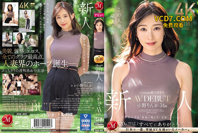 JUQ-631 麥當娜超大型專屬新人小野凜香34 歲AV DEBUT 壓倒性上癮，美麗和色情燒進你的腦海 小野梨花