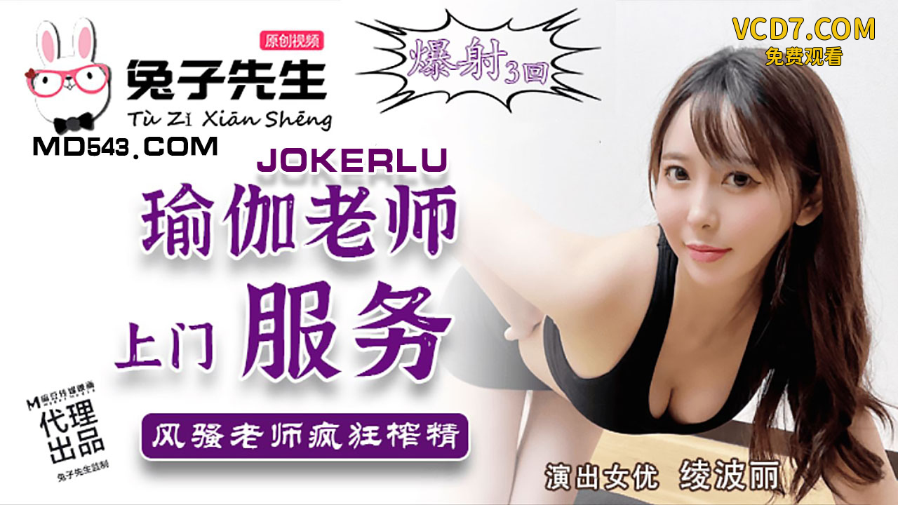TZ-03瑜伽老师上门服务.风骚老师疯狂榨精-绫波丽