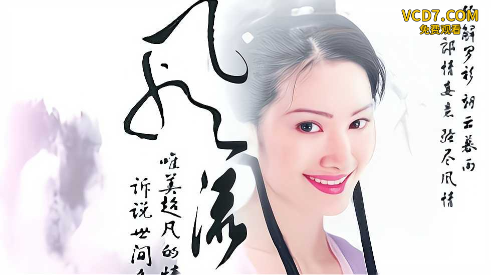 【古装三级片】清宫性史之名妓风流