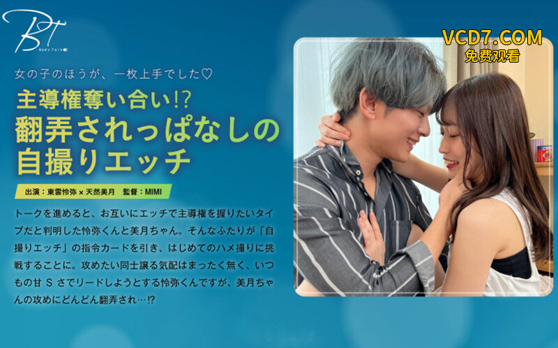 SILKBT-042 主導権奪い合い！？翻弄されっぱなしの自撮りエッチ 天然美月