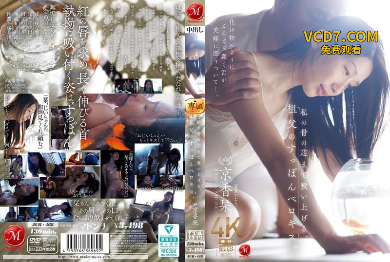 JUR-468 深深吸到骨子發麻的祖父色鱉式舔吻 京香栞