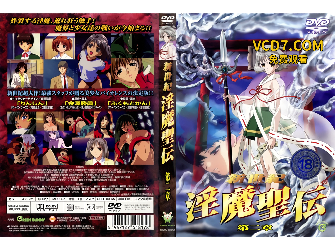 [Green Bunny] 新世紀 淫魔聖伝 第二章