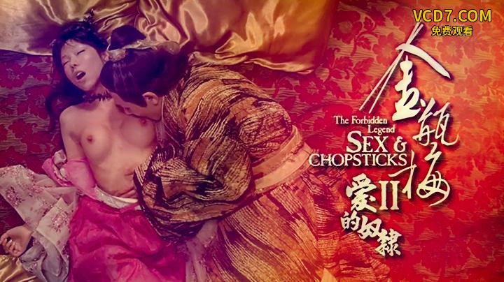 【西门大官人】金瓶梅2爱的奴隶经典无删减版_LLD
