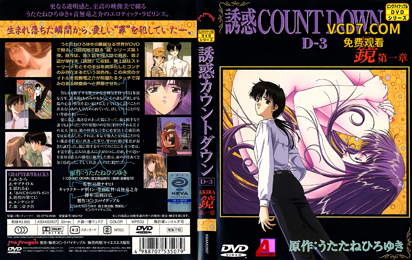 [ピンクパイナップル] 誘惑カウントダウン 第4巻 鏡AKIRA 第一章