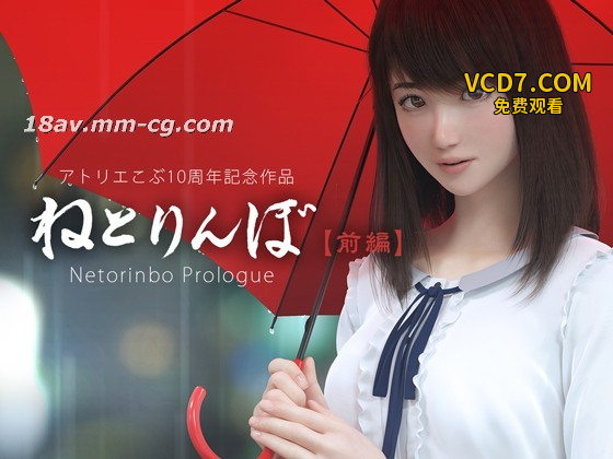 [3D][アトリエこぶ]ねとりんぼ[前編][赠品].jpg