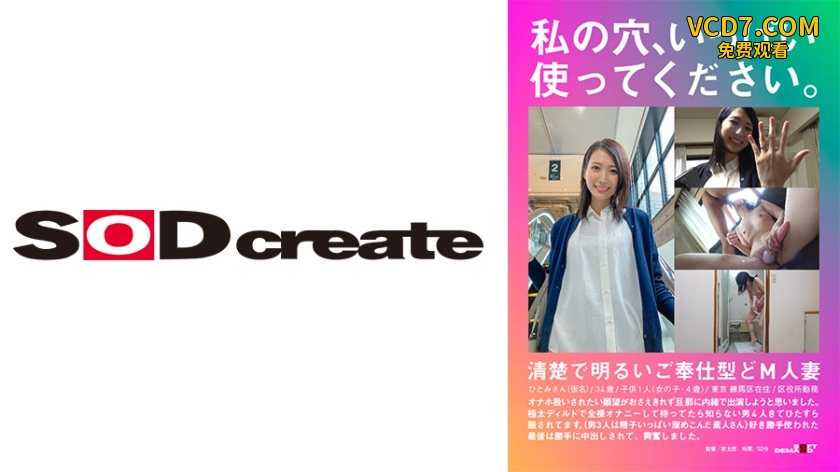 107HSDAM-001 私の穴、いっぱい使ってください。清楚で明るいご奉仕型どM人妻 ひとみさん(仮名)，34
