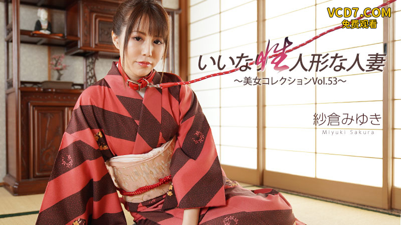 HEYZO 3512 いいなり性人形な熟系～美女コレクションVol.53～ – 紗倉みゆき