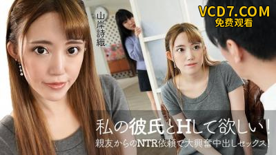 060422-001 私の彼氏とHして欲しい！亲友からのNTR依頼で大兴奋中出しセックス！。.