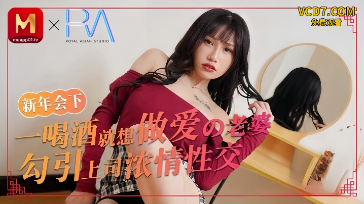 _蒋佑怡_喝酒就想做爱的老婆勾引上司浓情性爱