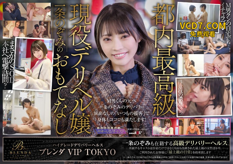 KKBT-006 ハイグレードデリバリーヘルス 【クラブ ブレンダ VIP TOKYO】現役風俗キャスト 一条の