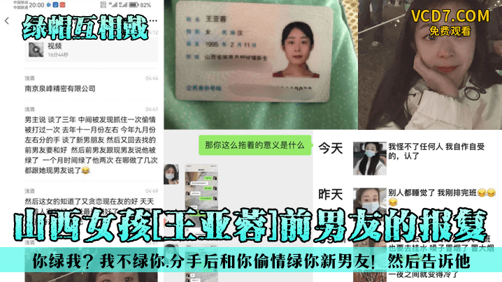 【绿帽互相戴】山西女孩[王亚蓉]前男友的报复！你绿我？我不绿你，分手后和你偷情绿你新男友！然后告诉他！-绿奴性癖