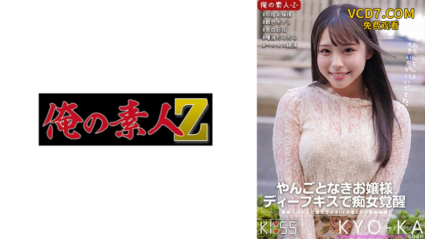230ORECO-319 きょうかちゃん