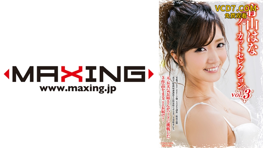 071MXDLP-0107 青山はなノーカットセレクション vol.3