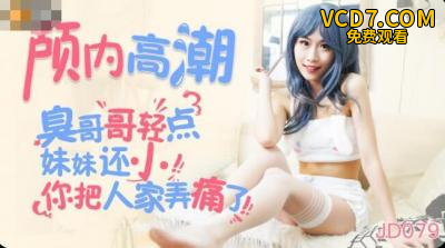 国产AV 精东影业 JD079 颅内高能 丽萨Lisa